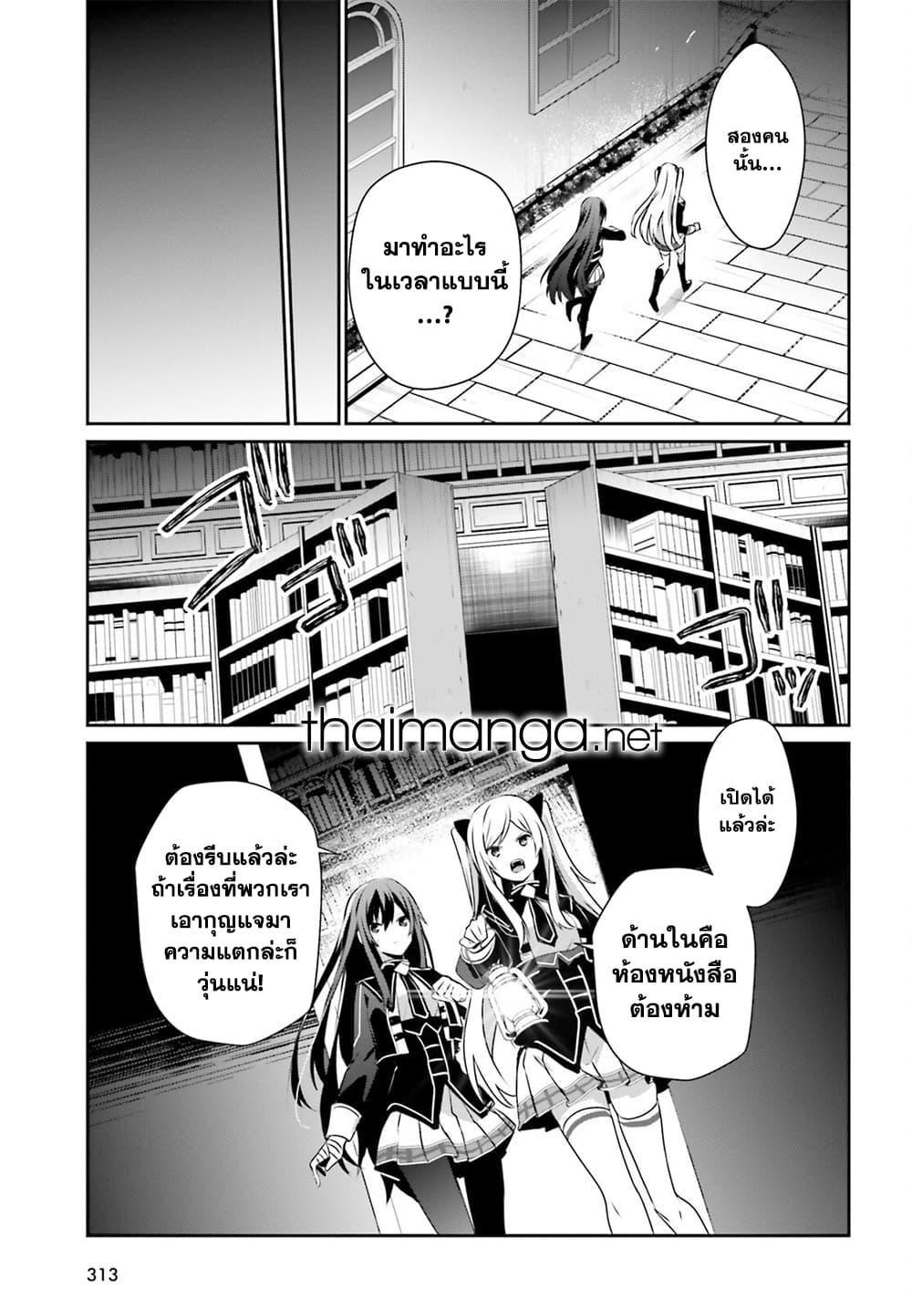 Kage no Jitsuryokusha ni Naritakute! อยากเป็นพลังในเงามืด Chap 59 - Next Chap 60