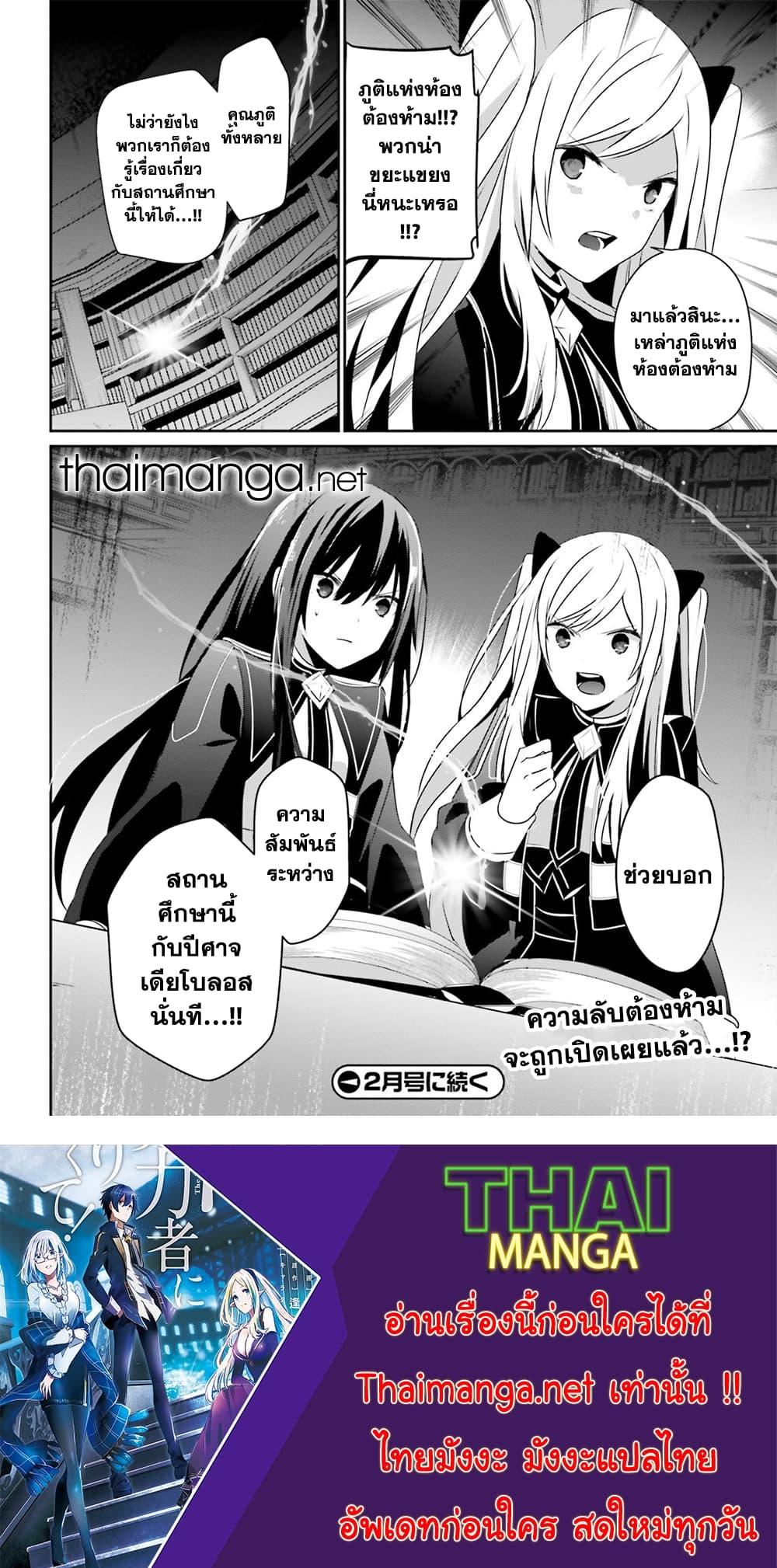 Kage no Jitsuryokusha ni Naritakute! อยากเป็นพลังในเงามืด Chap 59 - Next Chap 60