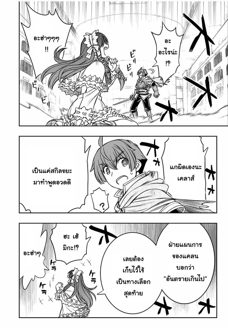 Dame Skill “Jidou Kinou” Ga Kakusei Shimashita Chap 31 - Next Chap 32