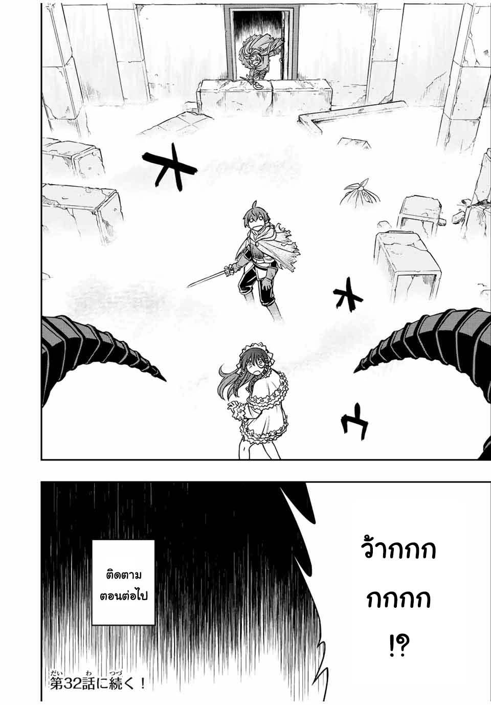 Dame Skill “Jidou Kinou” Ga Kakusei Shimashita Chap 31 - Next Chap 32