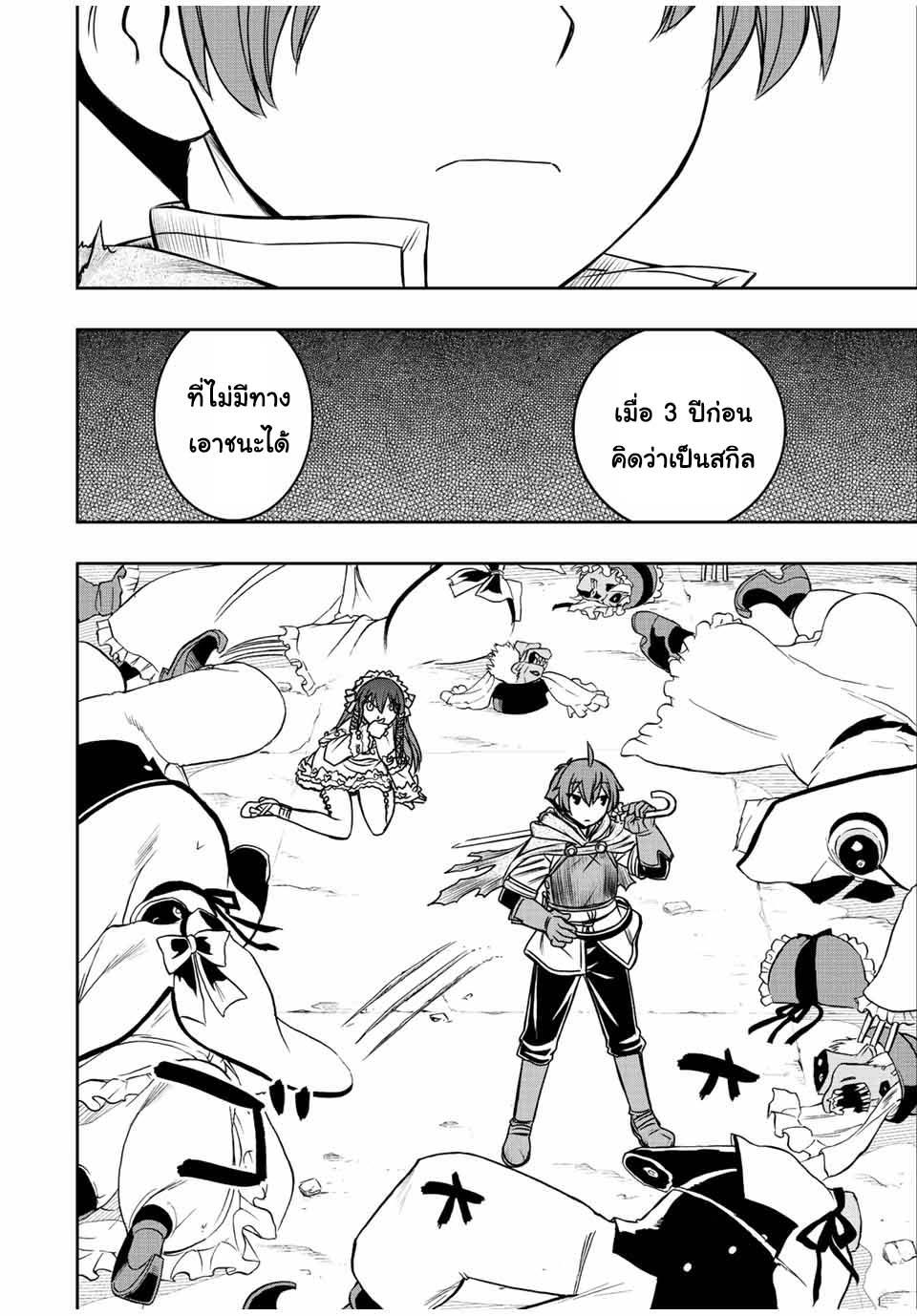 Dame Skill “Jidou Kinou” Ga Kakusei Shimashita Chap 31 - Next Chap 32