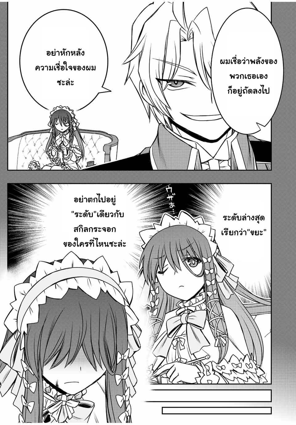 Dame Skill “Jidou Kinou” Ga Kakusei Shimashita Chap 31 - Next Chap 32
