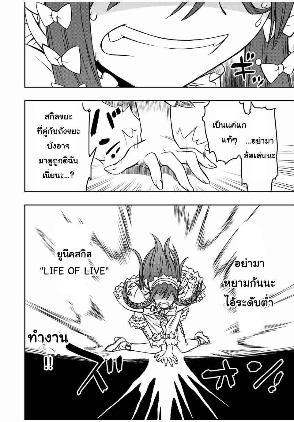 Dame Skill “Jidou Kinou” Ga Kakusei Shimashita Chap 31 - Next Chap 32