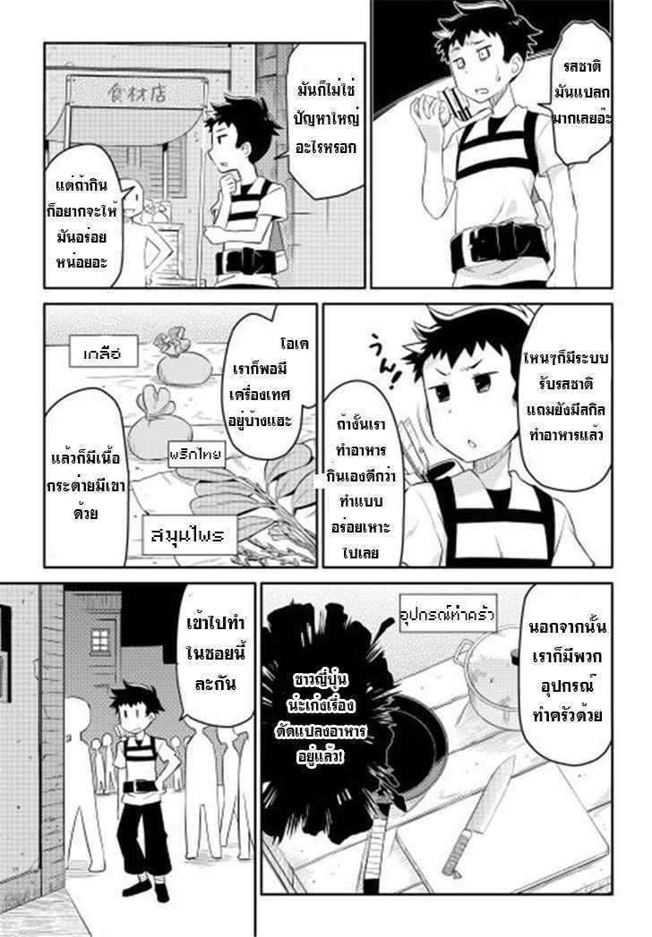 Toaru Ossan no VRMMO Katsudouki Chap 2 - Next Chap 3