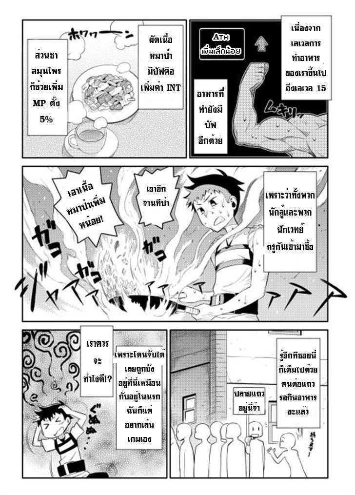 Toaru Ossan no VRMMO Katsudouki Chap 2 - Next Chap 3