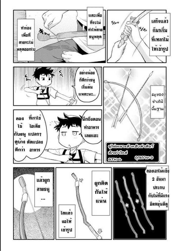 Toaru Ossan no VRMMO Katsudouki Chap 2 - Next Chap 3