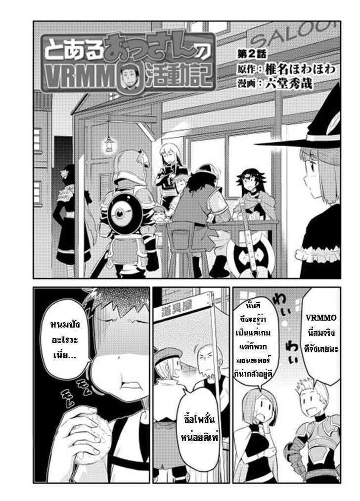 Toaru Ossan no VRMMO Katsudouki Chap 2 - Next Chap 3