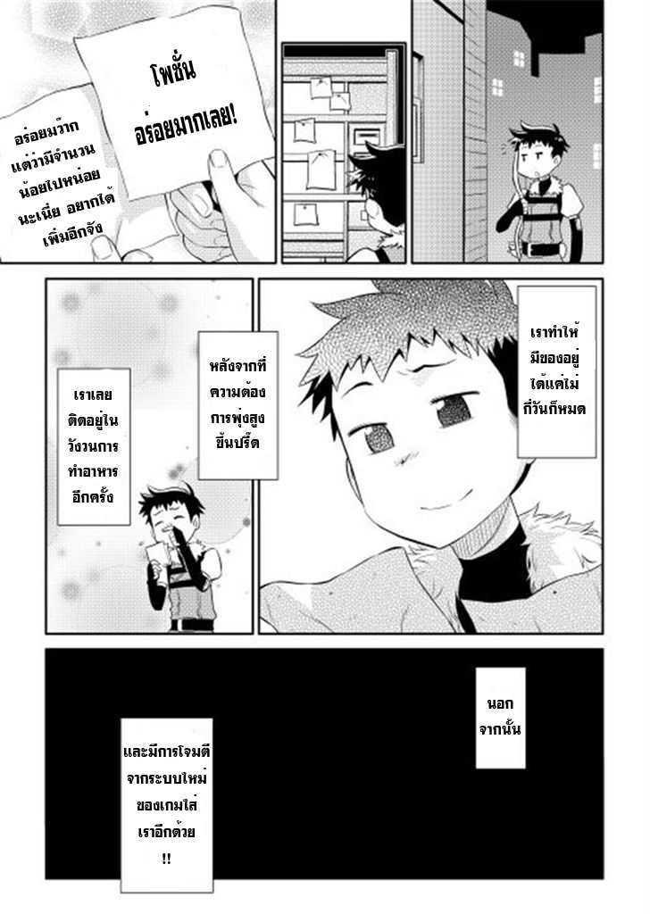 Toaru Ossan no VRMMO Katsudouki Chap 2 - Next Chap 3