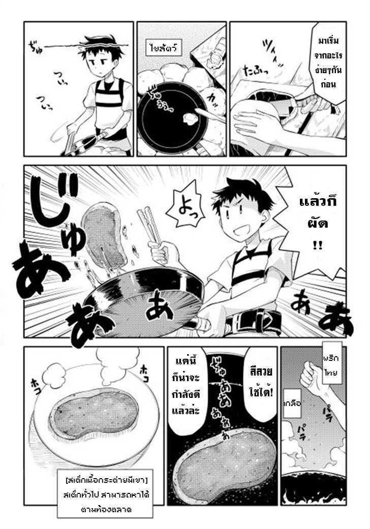 Toaru Ossan no VRMMO Katsudouki Chap 2 - Next Chap 3