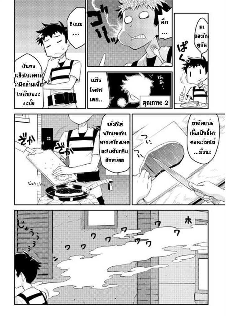 Toaru Ossan no VRMMO Katsudouki Chap 2 - Next Chap 3