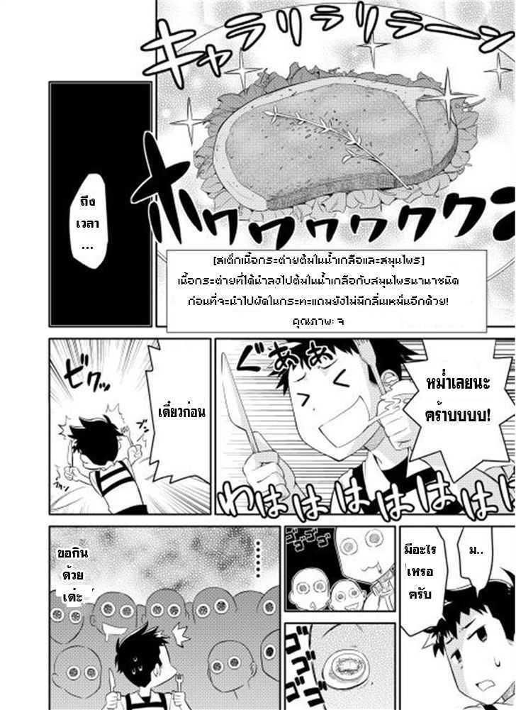 Toaru Ossan no VRMMO Katsudouki Chap 2 - Next Chap 3