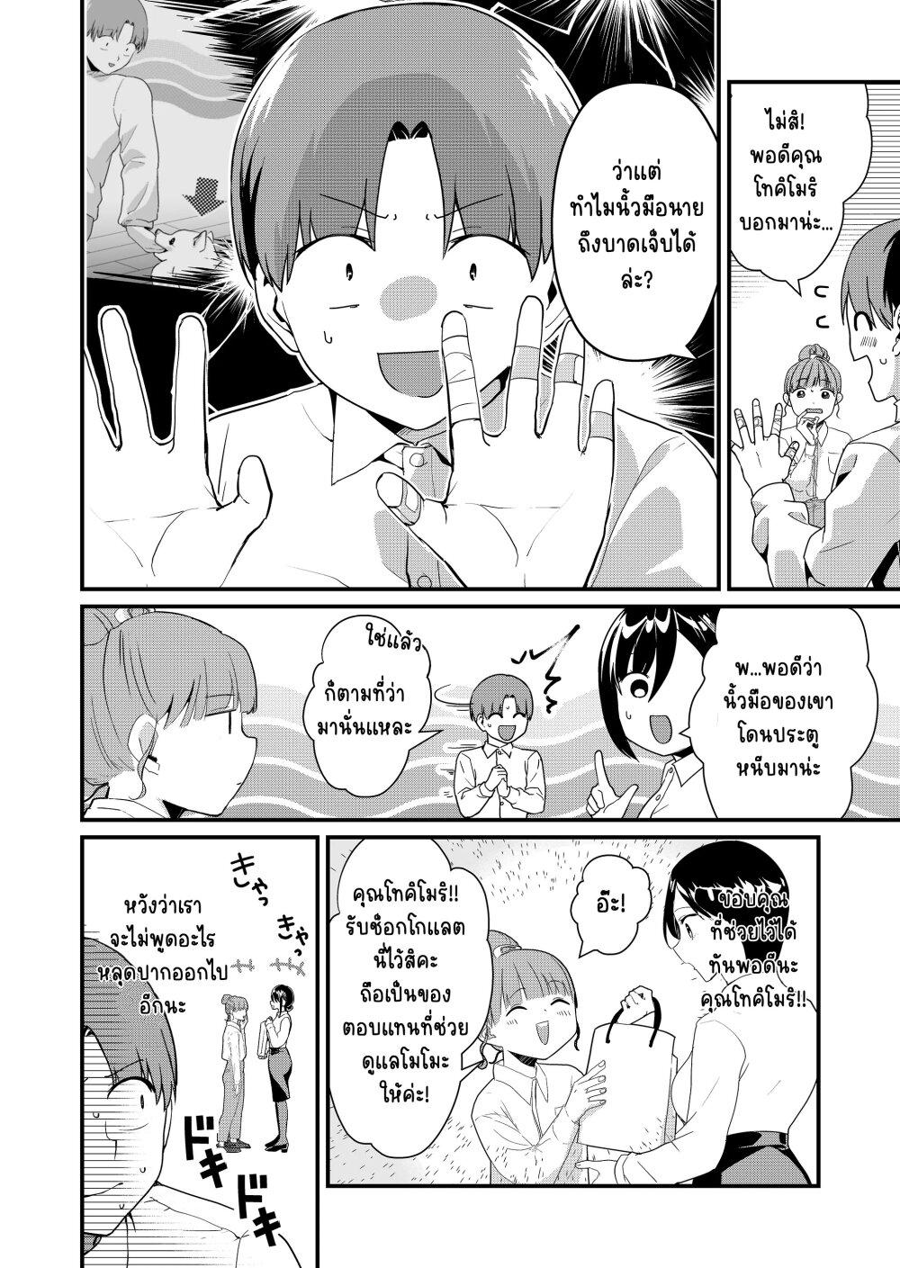 Tokimori-san ga Muboubi desu!! Chap 27 - Next Chap 28