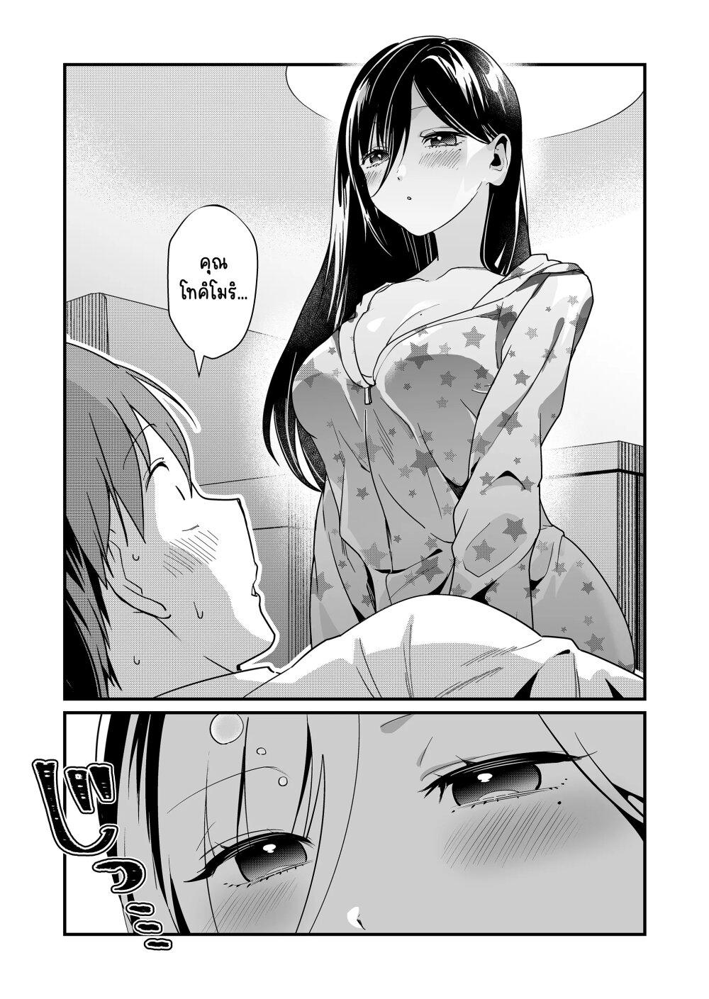 Tokimori-san ga Muboubi desu!! Chap 27 - Next Chap 28