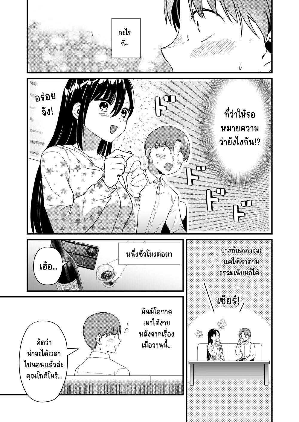 Tokimori-san ga Muboubi desu!! Chap 27 - Next Chap 28