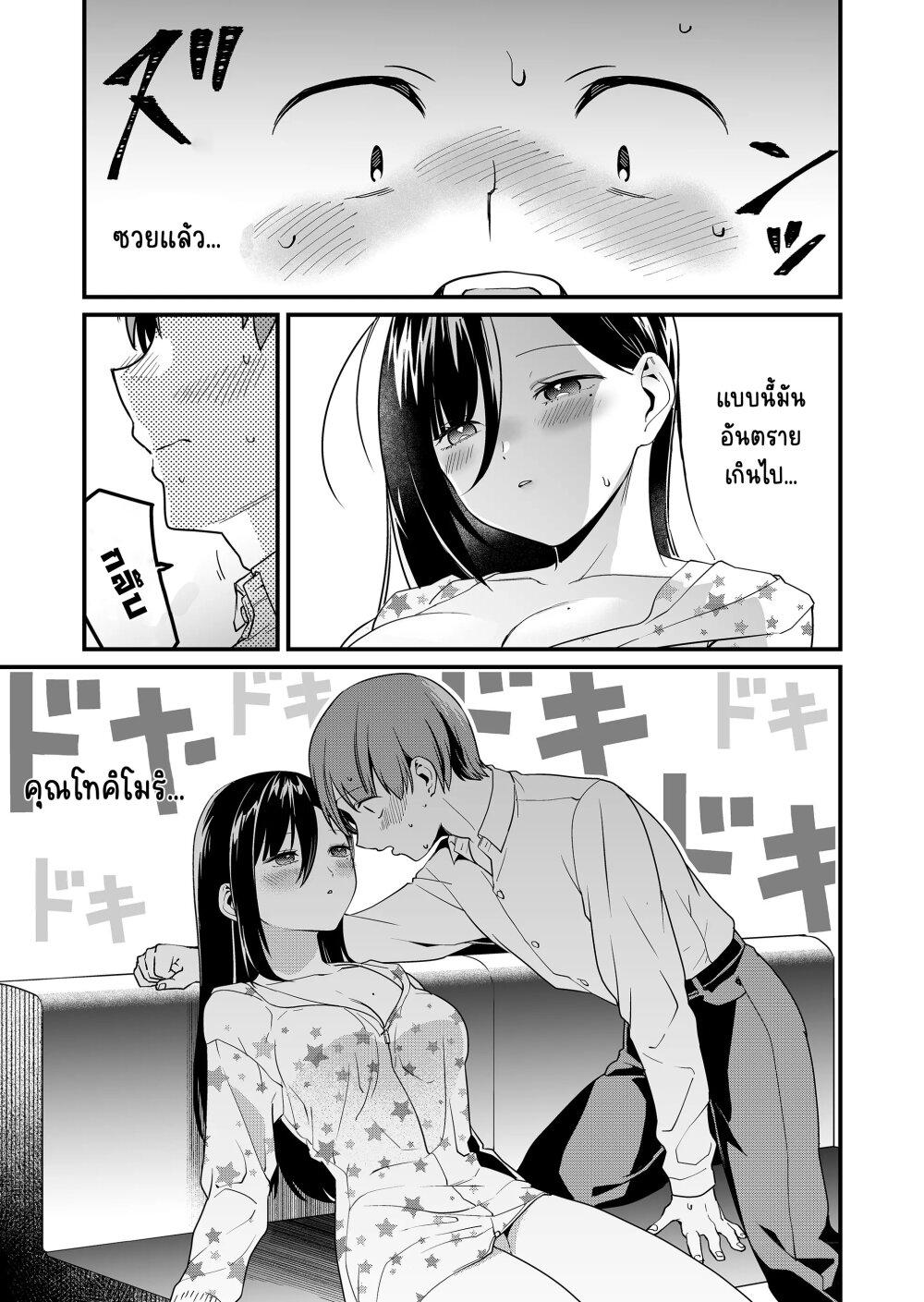 Tokimori-san ga Muboubi desu!! Chap 27 - Next Chap 28