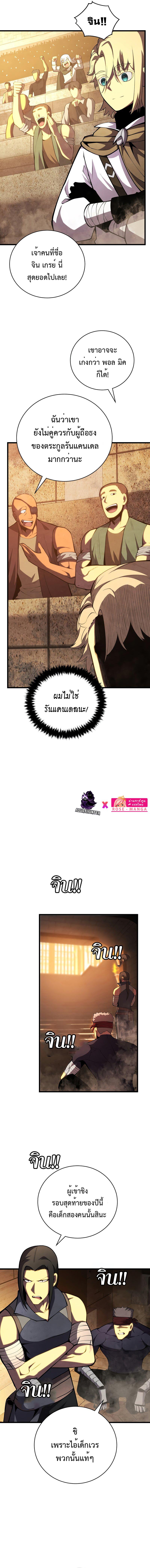 Swordmaster’s Youngest Son Chap 69 - Next Chap 70