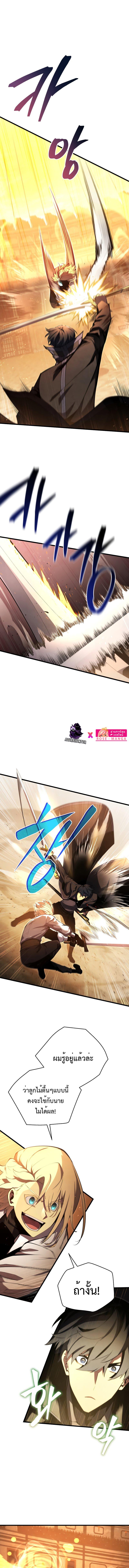 Swordmaster’s Youngest Son Chap 69 - Next Chap 70