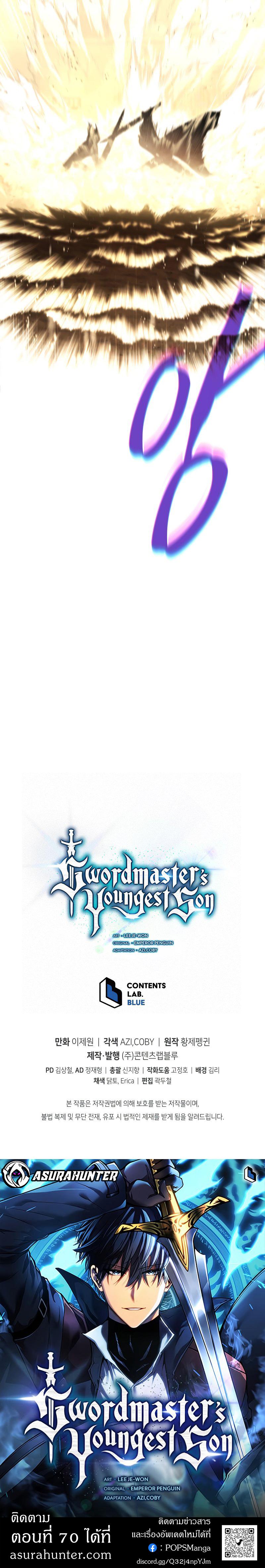 Swordmaster’s Youngest Son Chap 69 - Next Chap 70