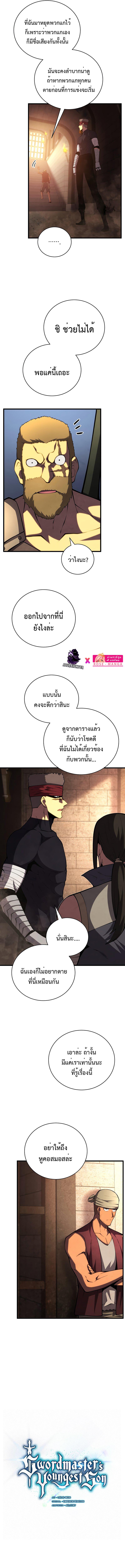Swordmaster’s Youngest Son Chap 69 - Next Chap 70