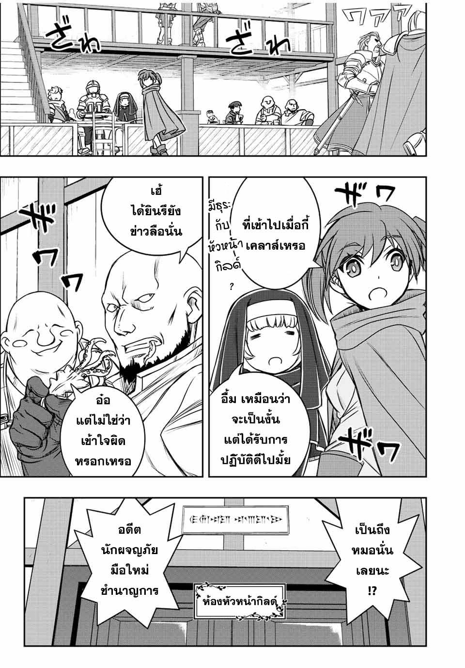 Dame Skill “Jidou Kinou” Ga Kakusei Shimashita Chap 61 - Next Chap 62