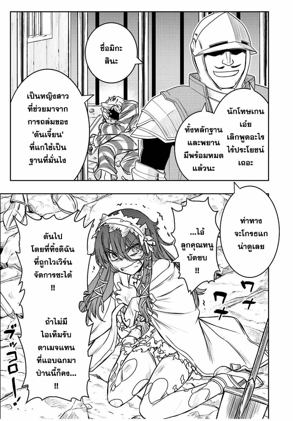 Dame Skill “Jidou Kinou” Ga Kakusei Shimashita Chap 61 - Next Chap 62