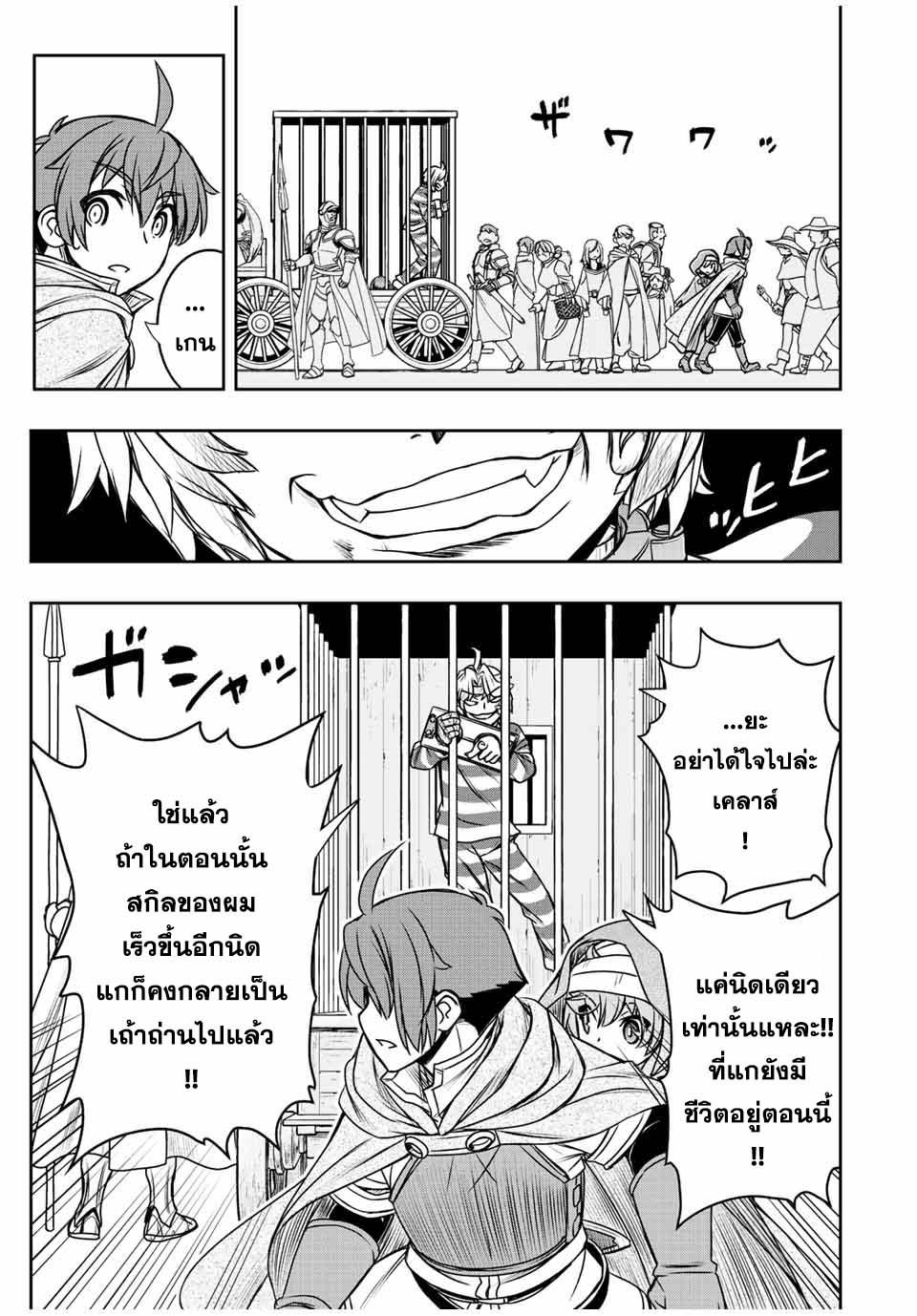 Dame Skill “Jidou Kinou” Ga Kakusei Shimashita Chap 61 - Next Chap 62