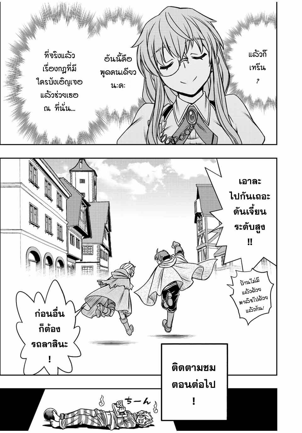 Dame Skill “Jidou Kinou” Ga Kakusei Shimashita Chap 61 - Next Chap 62