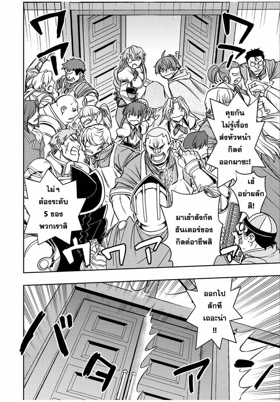 Dame Skill “Jidou Kinou” Ga Kakusei Shimashita Chap 61 - Next Chap 62