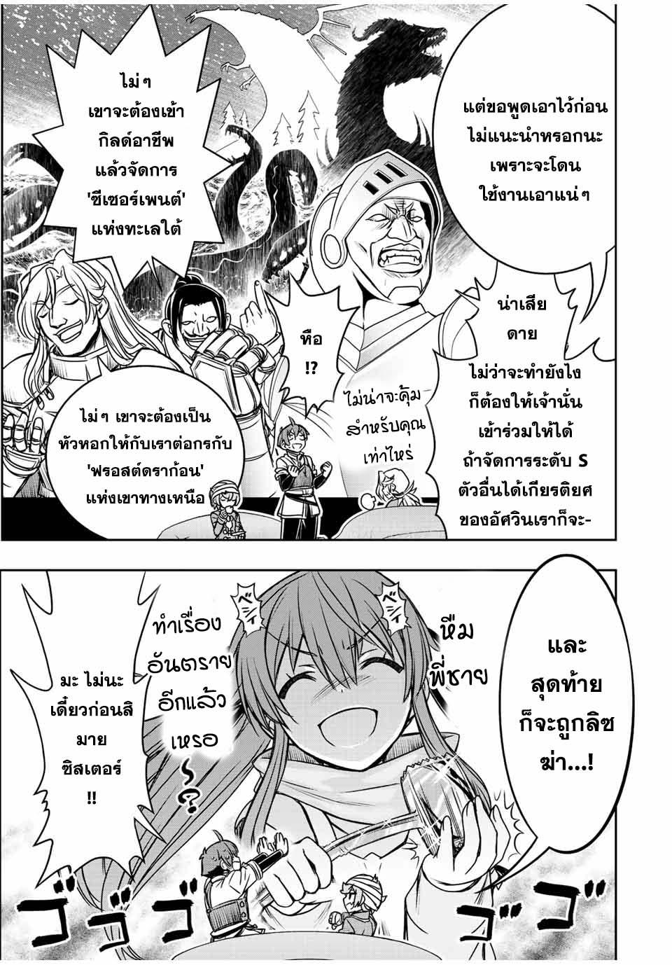 Dame Skill “Jidou Kinou” Ga Kakusei Shimashita Chap 61 - Next Chap 62