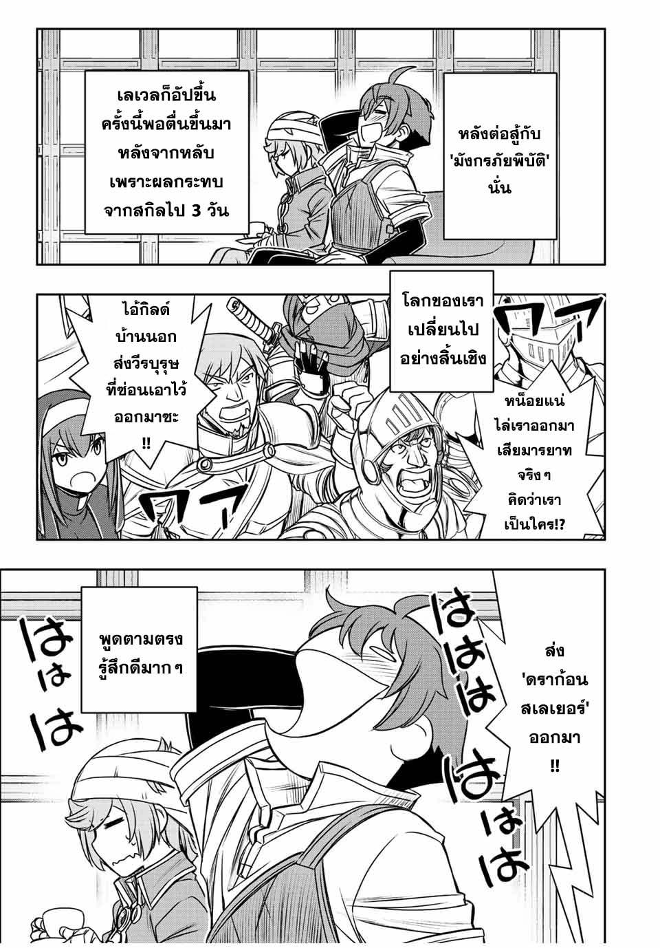 Dame Skill “Jidou Kinou” Ga Kakusei Shimashita Chap 61 - Next Chap 62