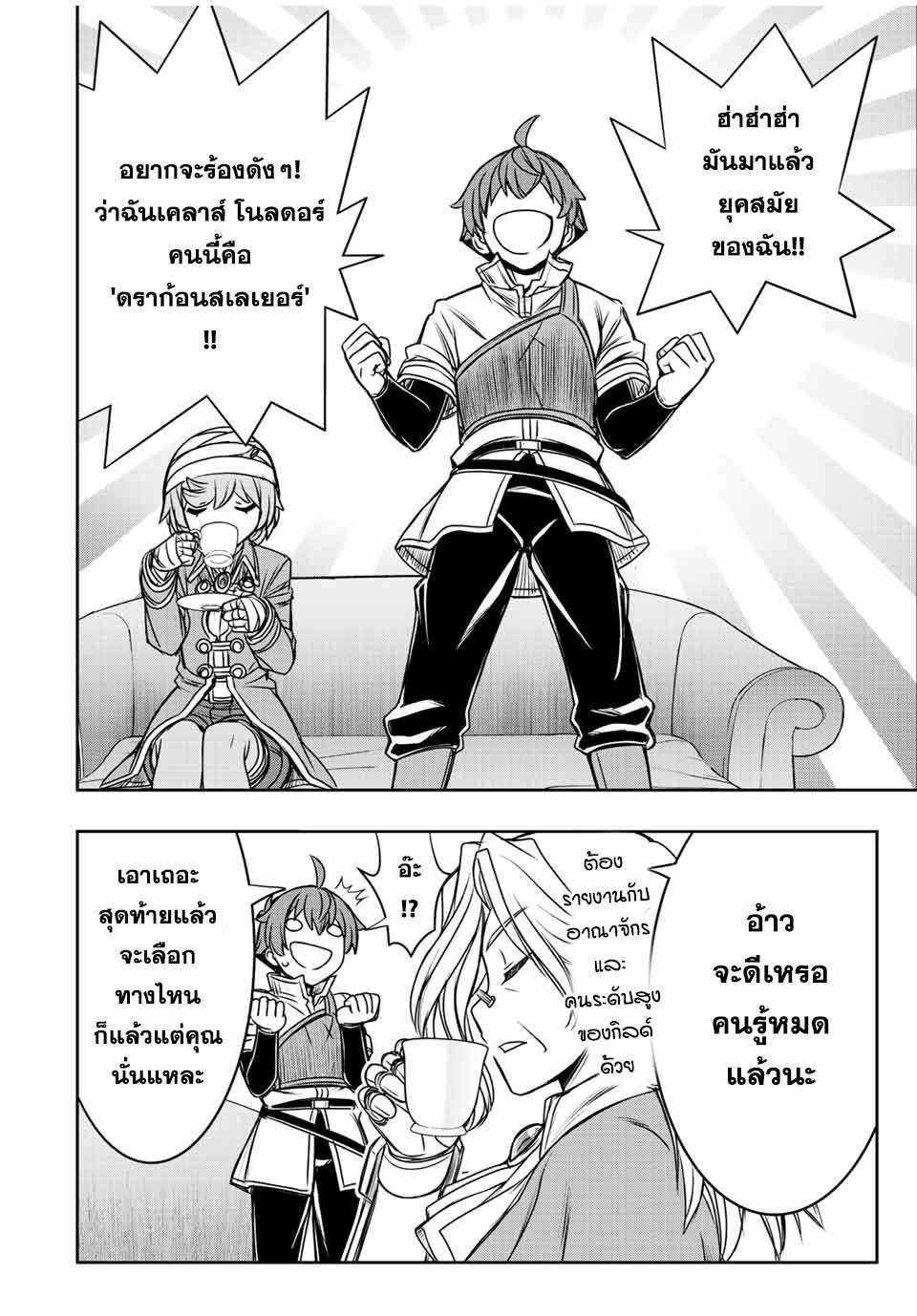 Dame Skill “Jidou Kinou” Ga Kakusei Shimashita Chap 61 - Next Chap 62