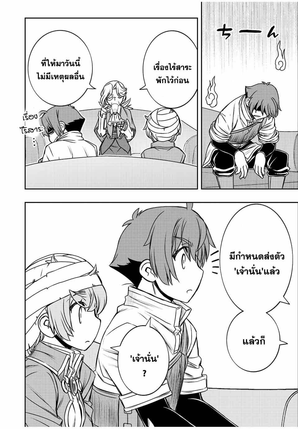 Dame Skill “Jidou Kinou” Ga Kakusei Shimashita Chap 61 - Next Chap 62