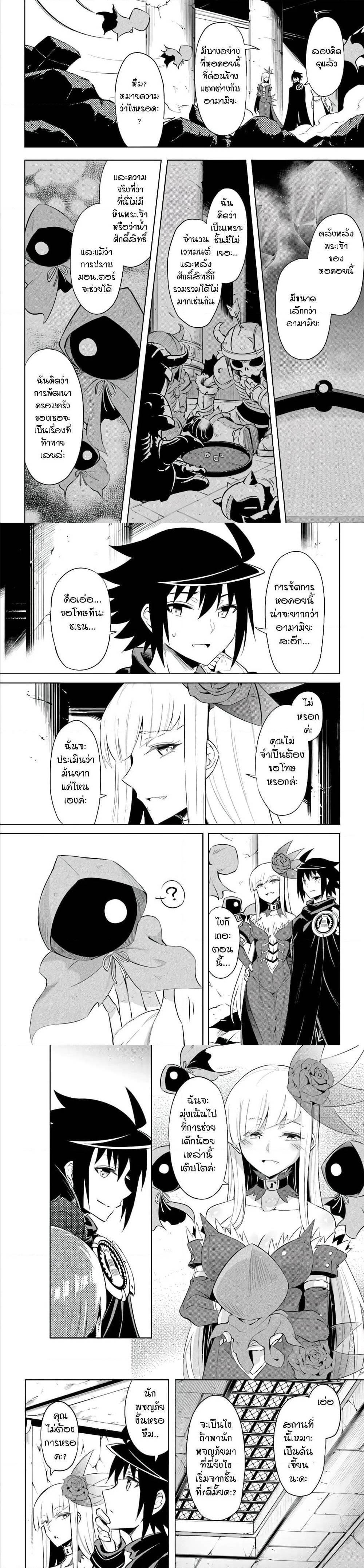 Tono no Kanri o Shite Miyou Chap 38 - Next Chap 39