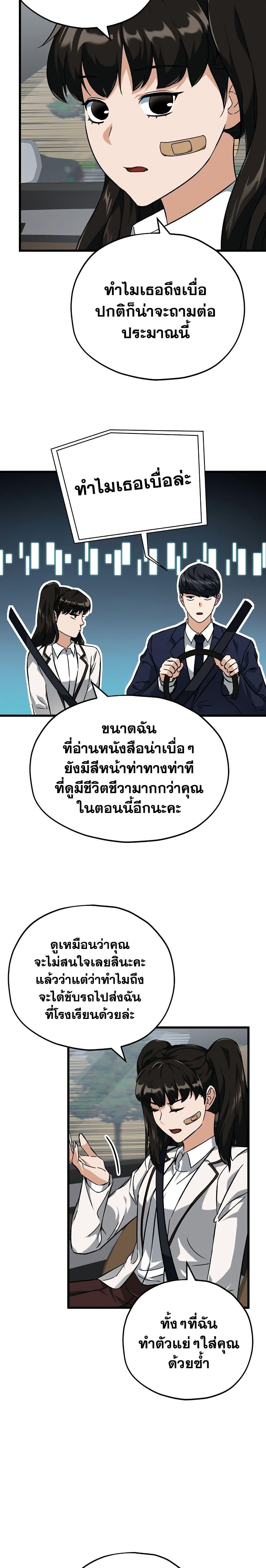 My Dad Is Too Strong Chap 74 - Next Chap 75