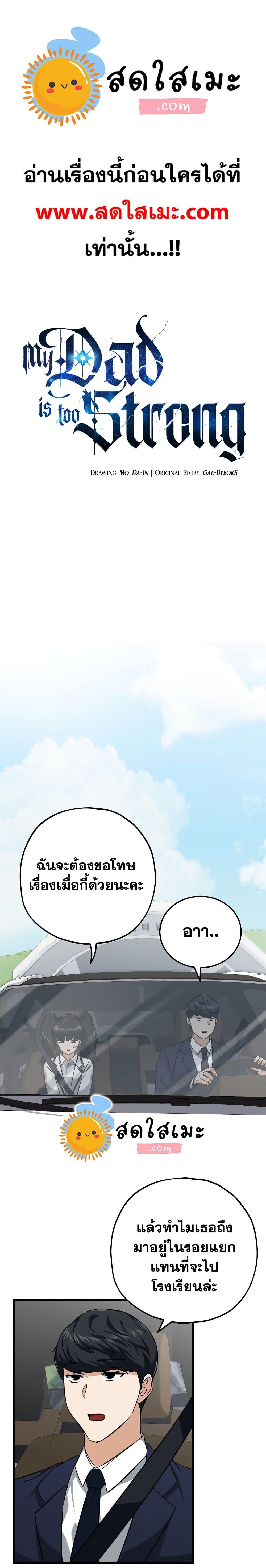 My Dad Is Too Strong Chap 74 - Next Chap 75