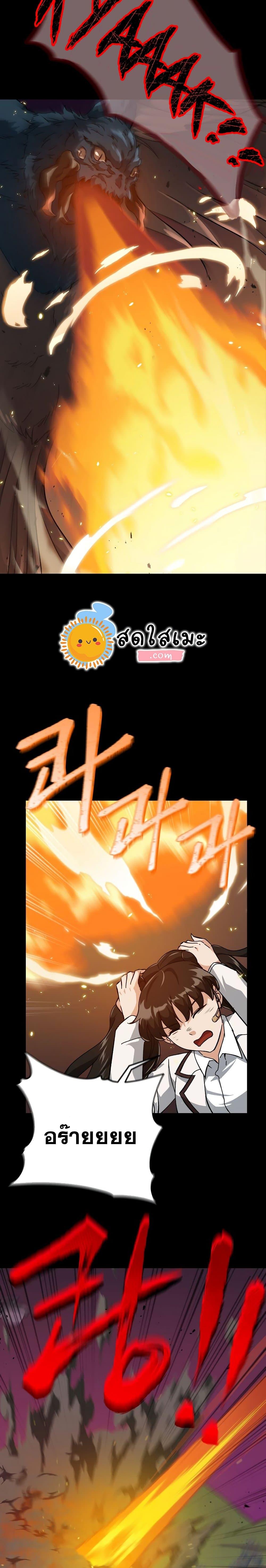 My Dad Is Too Strong Chap 74 - Next Chap 75
