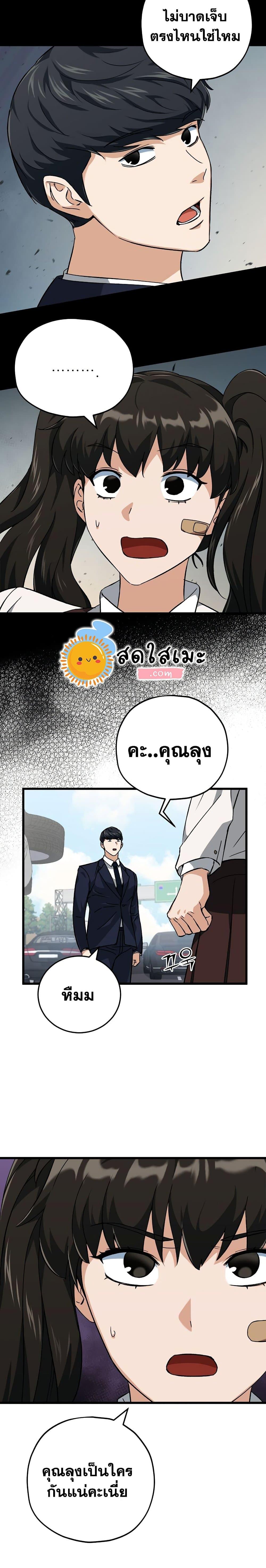 My Dad Is Too Strong Chap 74 - Next Chap 75