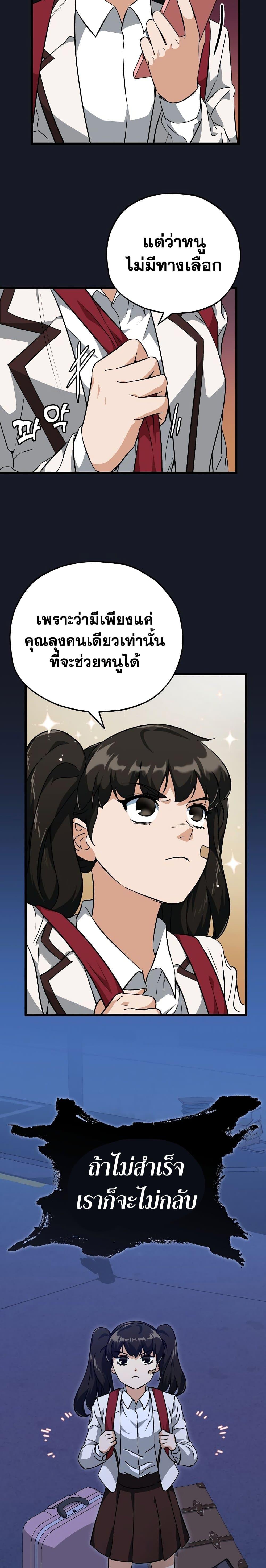 My Dad Is Too Strong Chap 74 - Next Chap 75