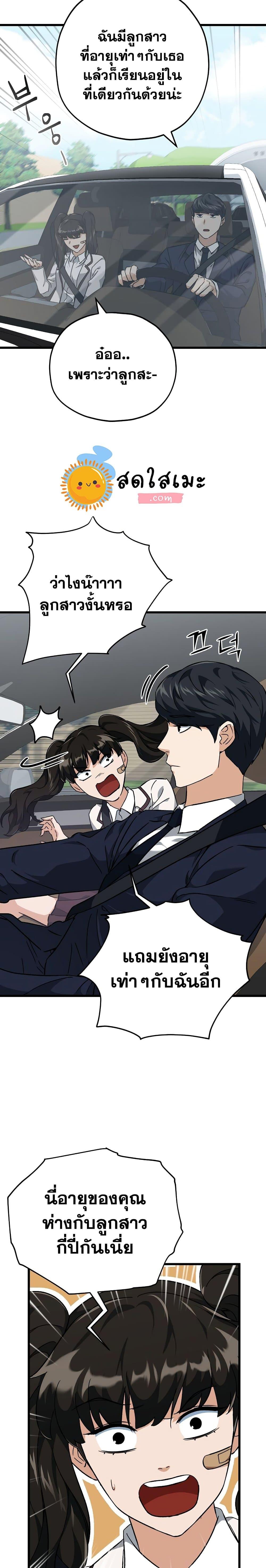 My Dad Is Too Strong Chap 74 - Next Chap 75