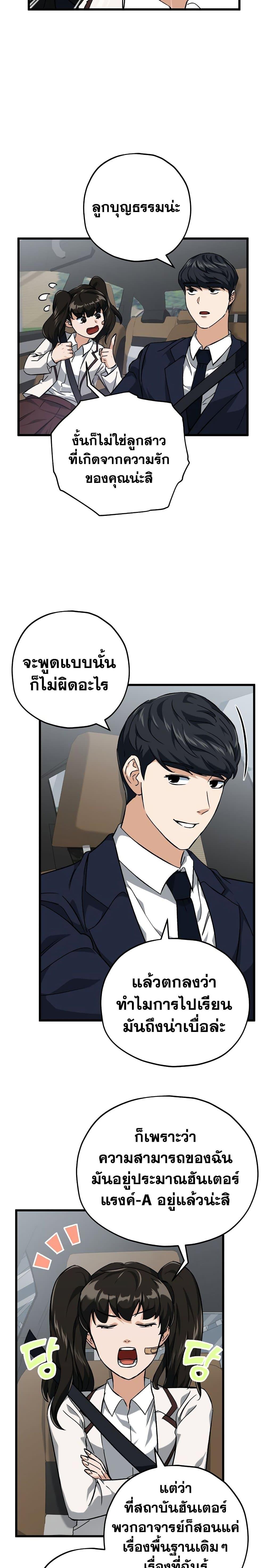My Dad Is Too Strong Chap 74 - Next Chap 75