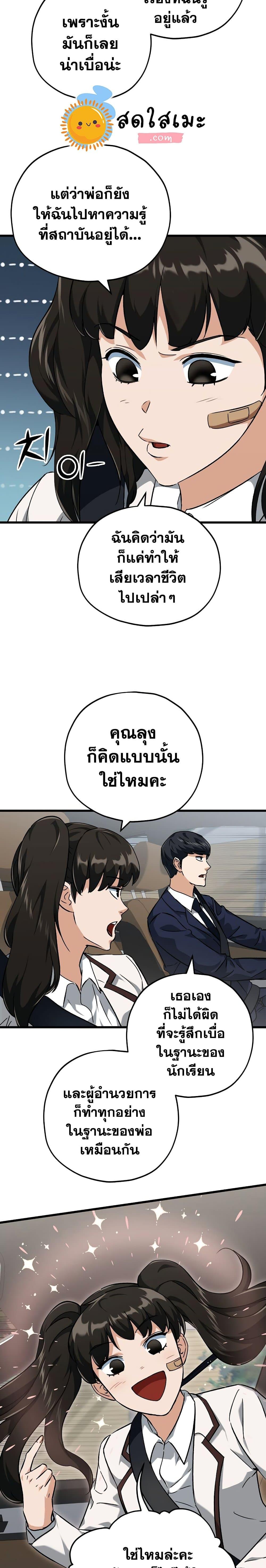 My Dad Is Too Strong Chap 74 - Next Chap 75