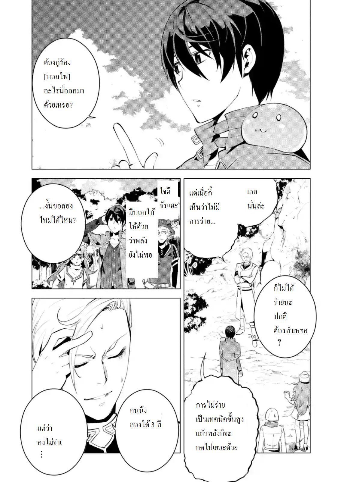 Tensei Kenja no Isekai Life Chap 3.2 - Next Chap 4.2