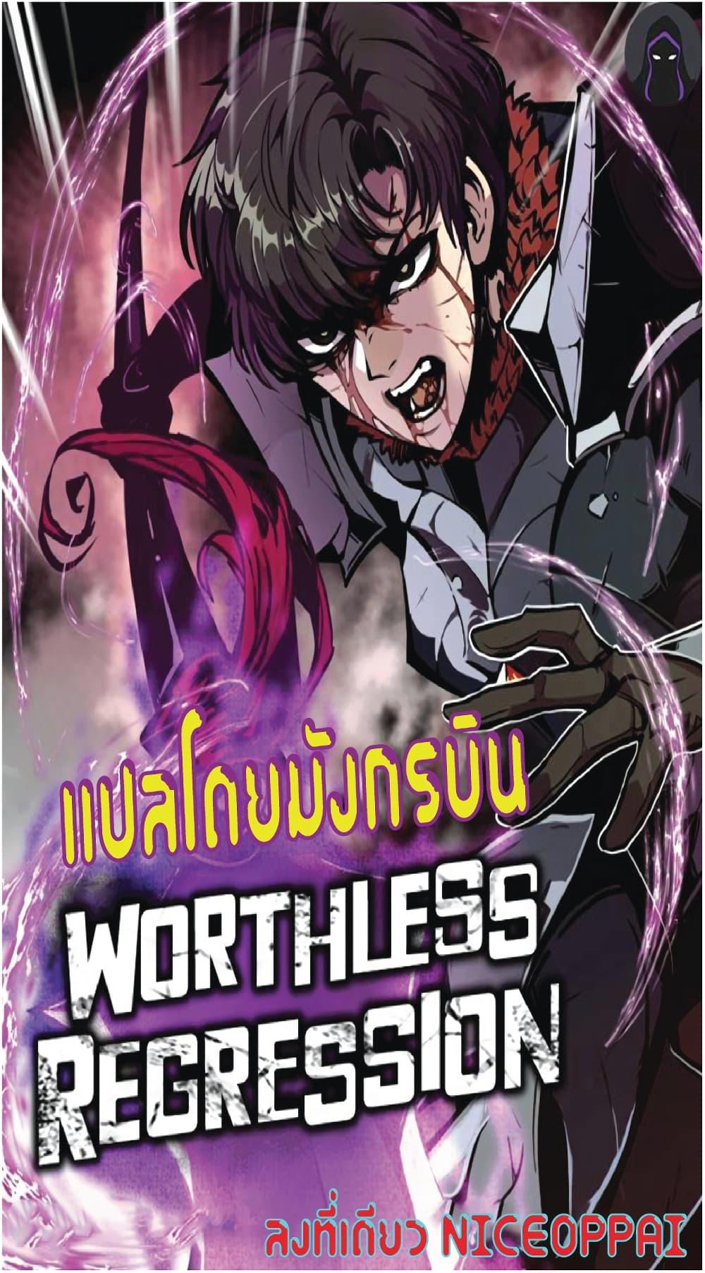 Worthless Regression Chap 38 - Next Chap 39