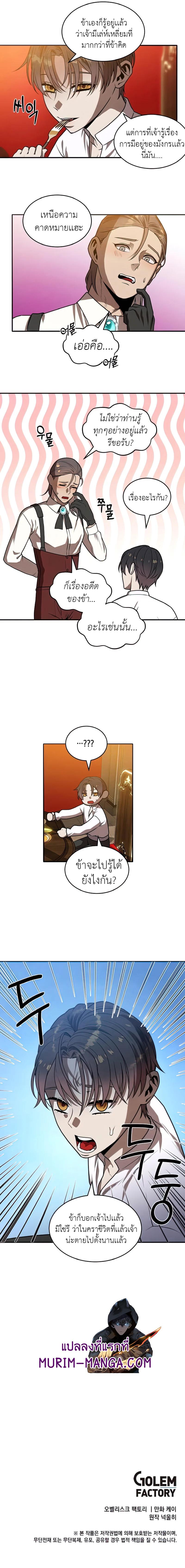 Legendary Youngest Son of the Marquis House Chap 41 - Next Chap 42