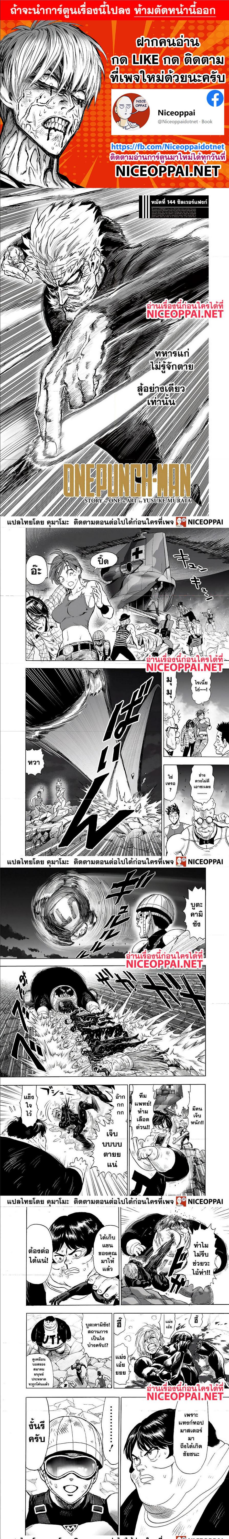 One Punch Man Chap 144.5 - Next Chap 145.5