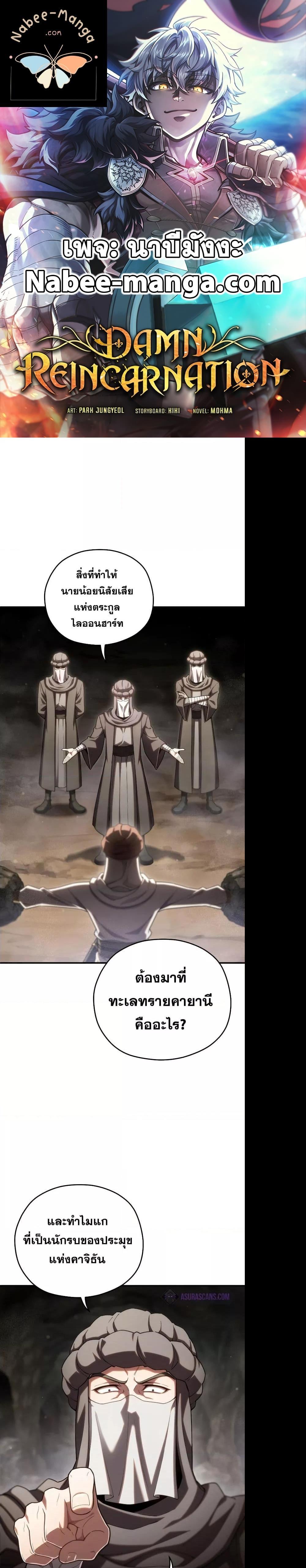 Damn Reincarnation Chap 56 - Next Chap 57