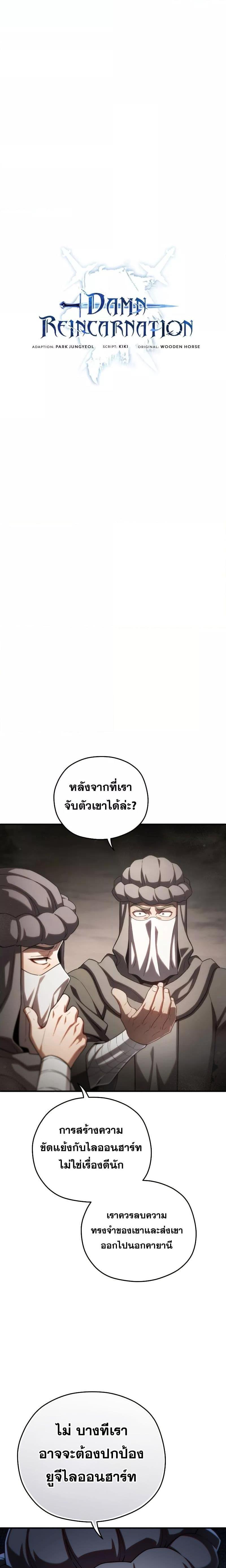 Damn Reincarnation Chap 56 - Next Chap 57