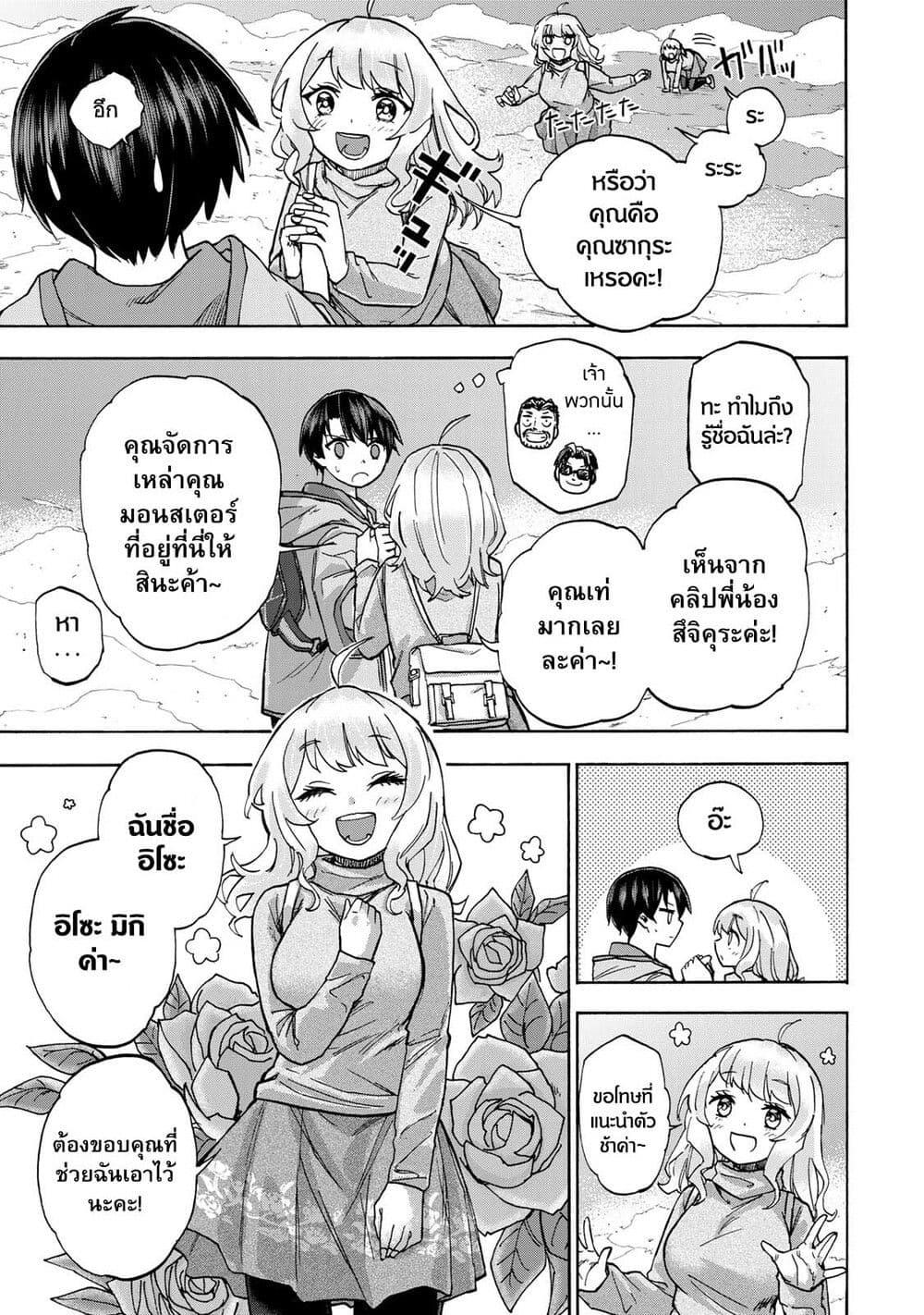 Saikyou de Saisoku no Mugen Level Up Chap 12 - Next Chap 13