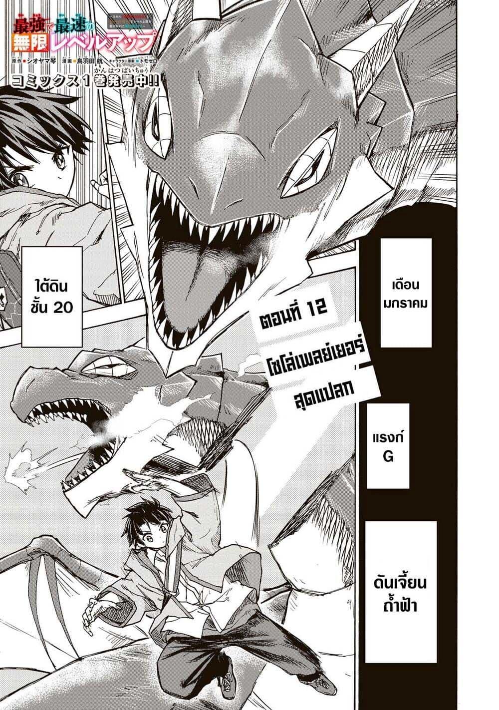Saikyou de Saisoku no Mugen Level Up Chap 12 - Next Chap 13