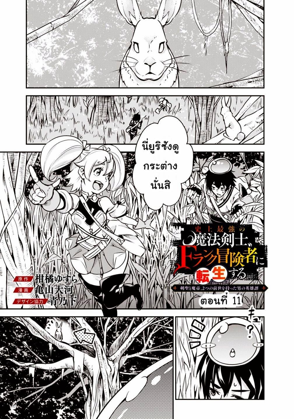 Shijou Saikyou no Mahou Kenshi Chap 11 - Next Chap 12